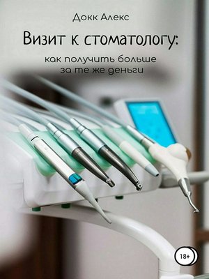 Запись к стоматологу картинки